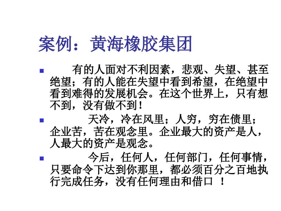 提升高效团队执行力讲义.ppt_第4页