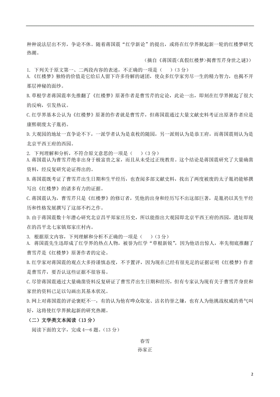 甘肃省白银市会宁县第四中学2017-2018学年高一语文下学期期中试题_第2页