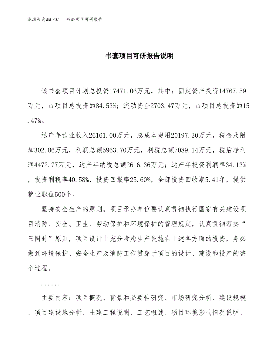 (2019)书套项目可研报告模板.docx_第2页