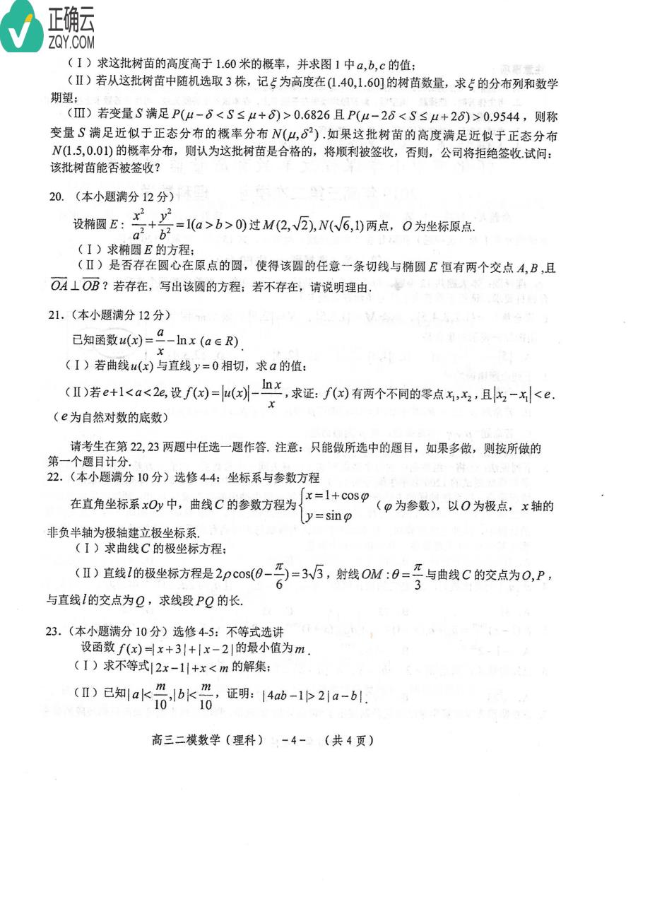 湖南省怀化市2019届高三数学第二次模拟考试试题 理（pdf）_第4页