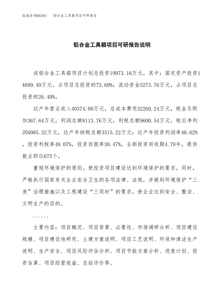 (2019)铝合金工具箱项目可研报告模板.docx_第2页