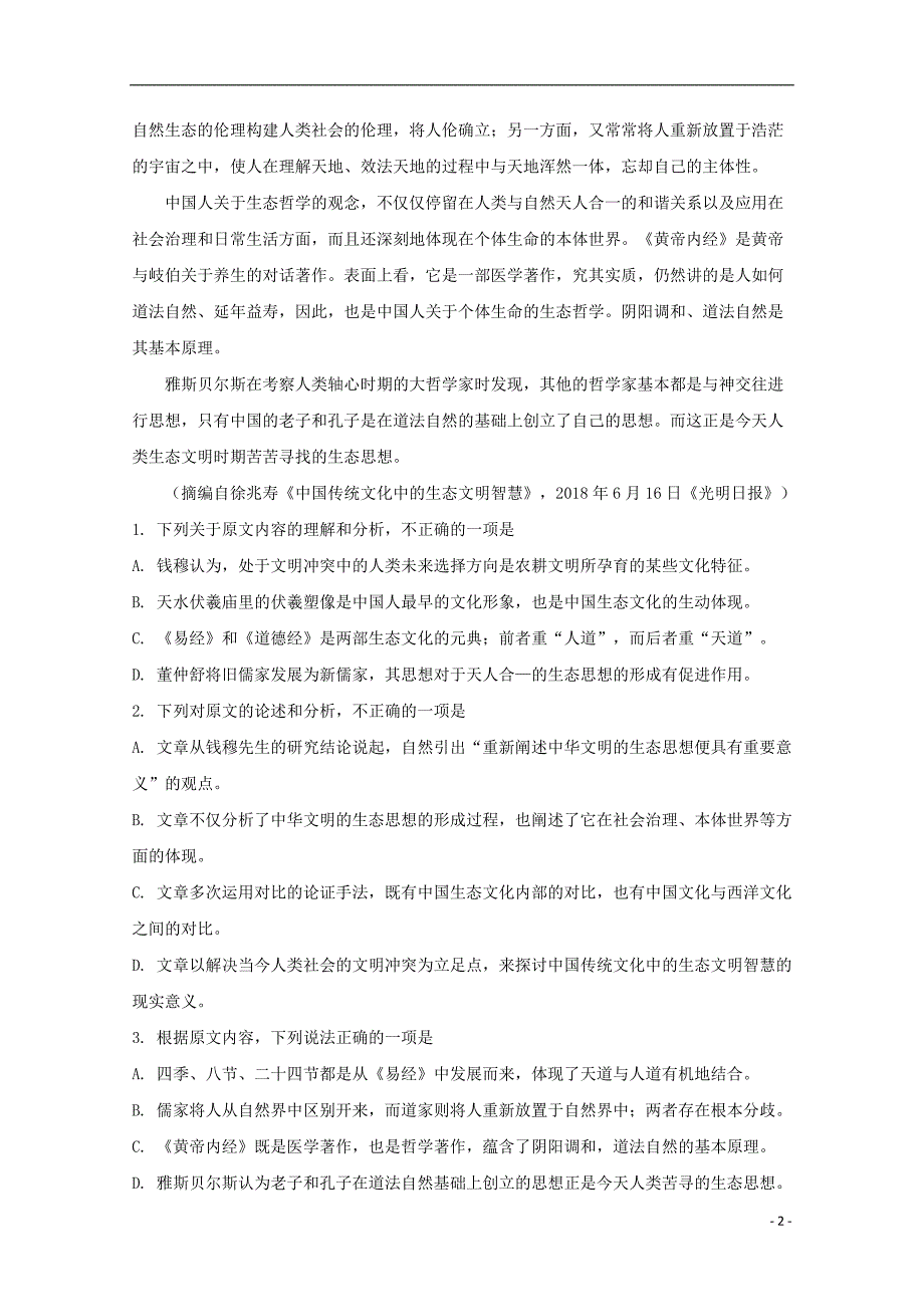 辽宁省大连市渤海高级中学2018-2019学年高二语文上学期期中试题（含解析）_第2页