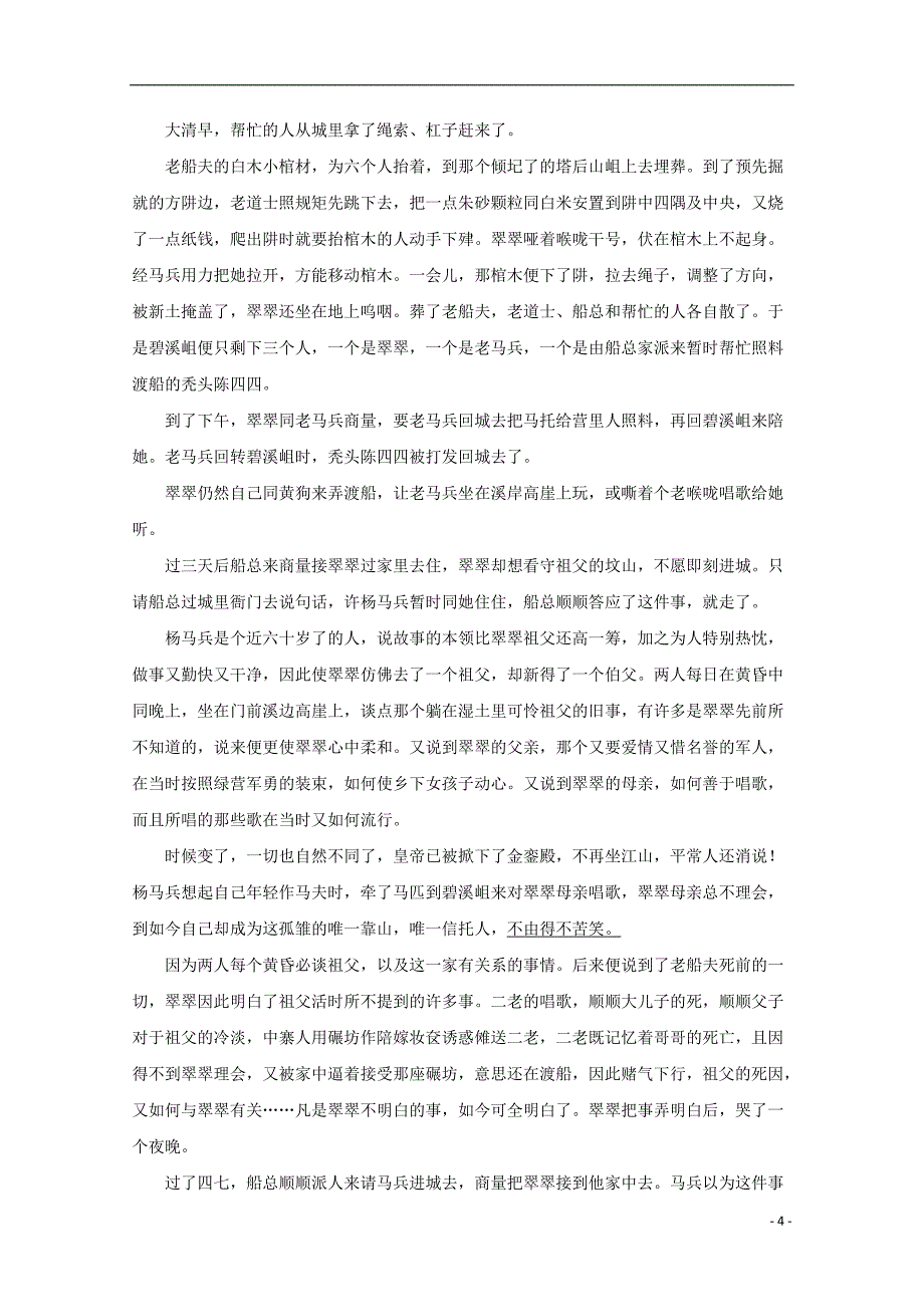 辽宁省大连市渤海高级中学2018-2019学年高二语文上学期期中试题（含解析）_第4页