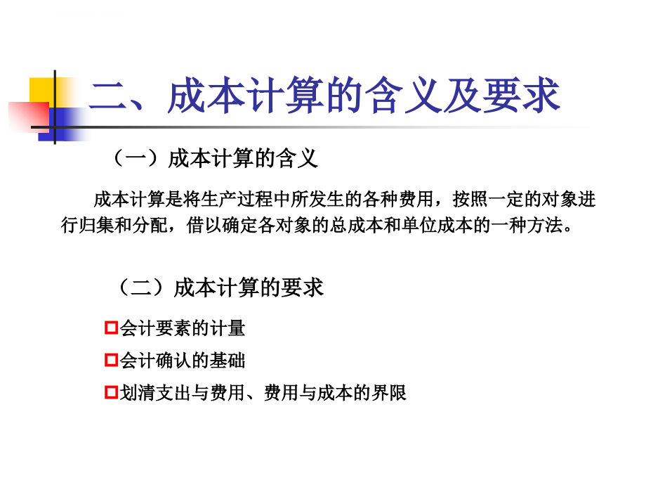 工业生产企业的生产经营过程核算课件.ppt_第4页