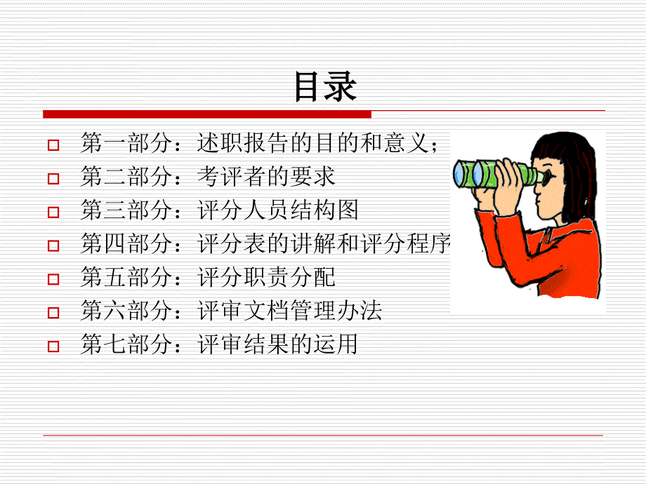 述职评审人员培训教材.ppt_第2页