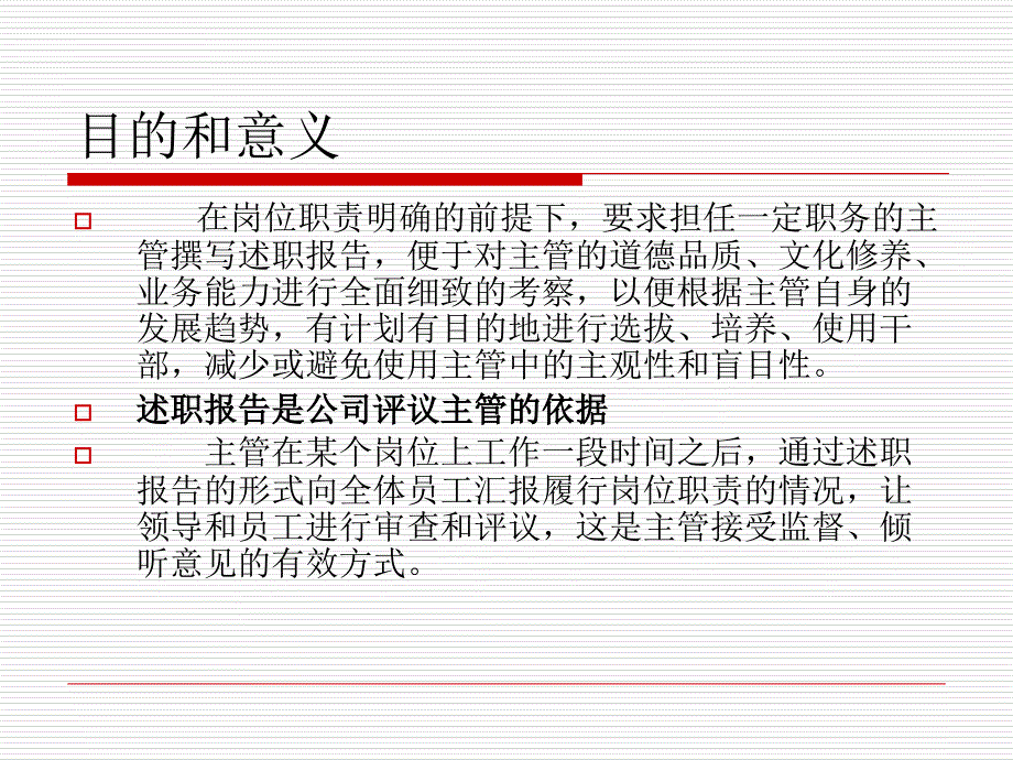 述职评审人员培训教材.ppt_第4页