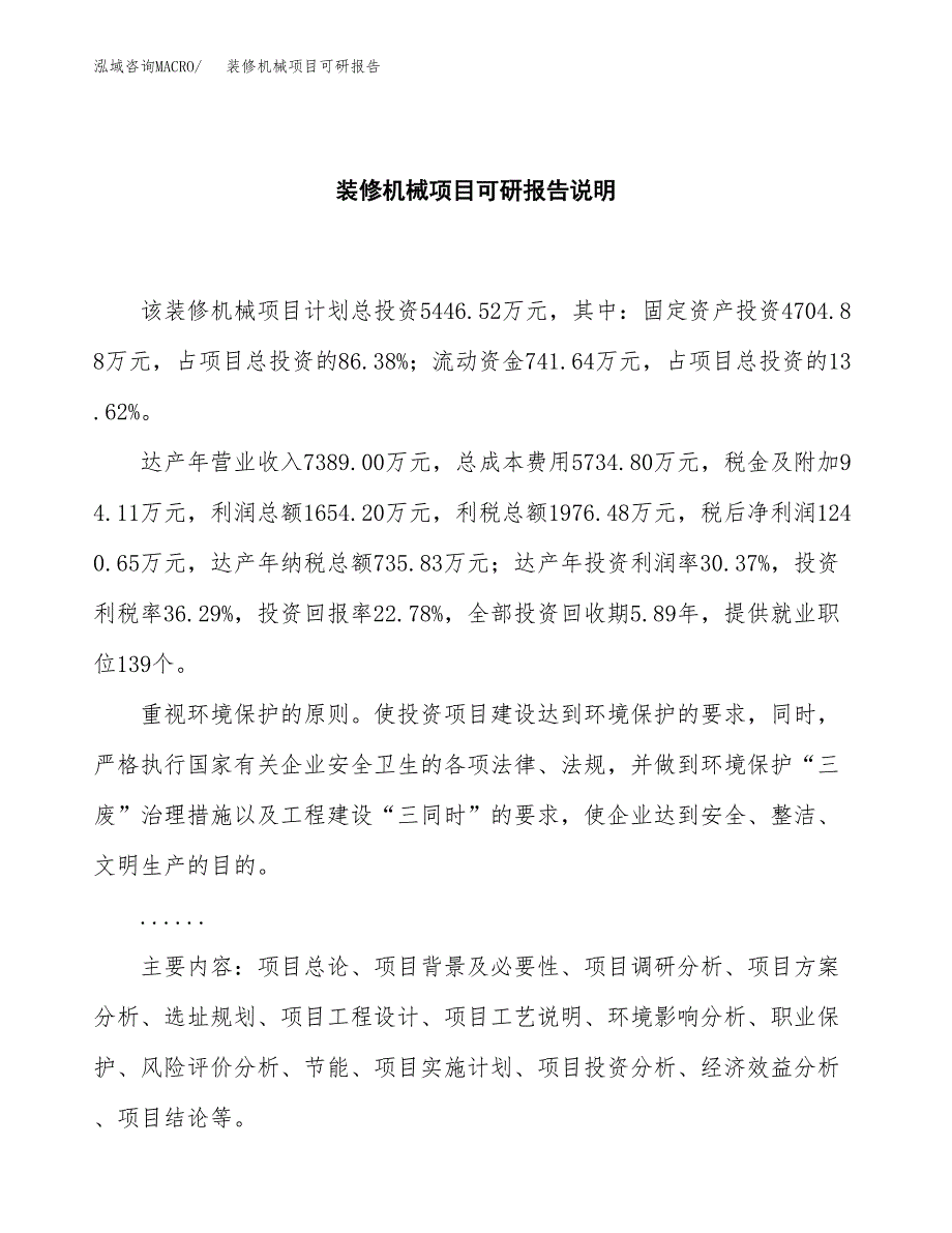 (2019)装修机械项目可研报告模板.docx_第2页