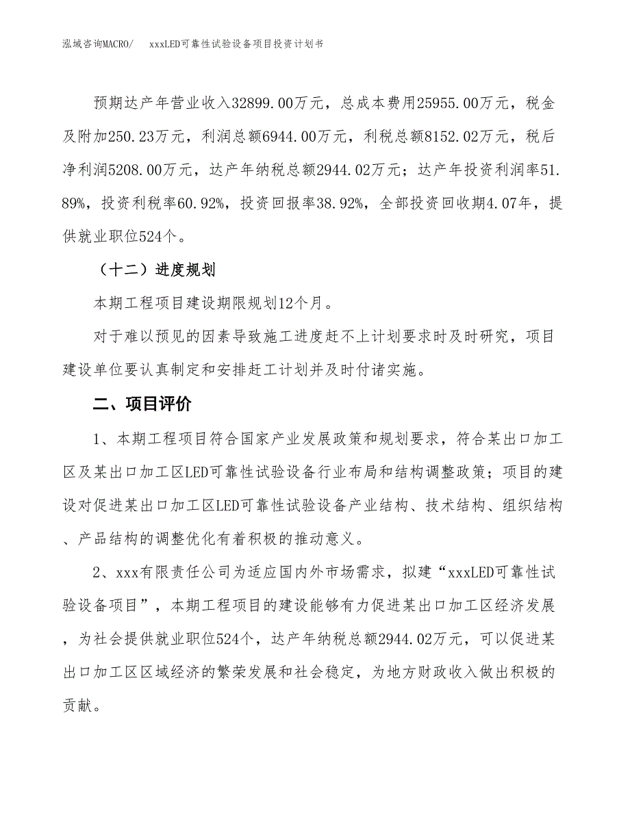 xxxLED可靠性试验设备项目投资计划书范文.docx_第3页