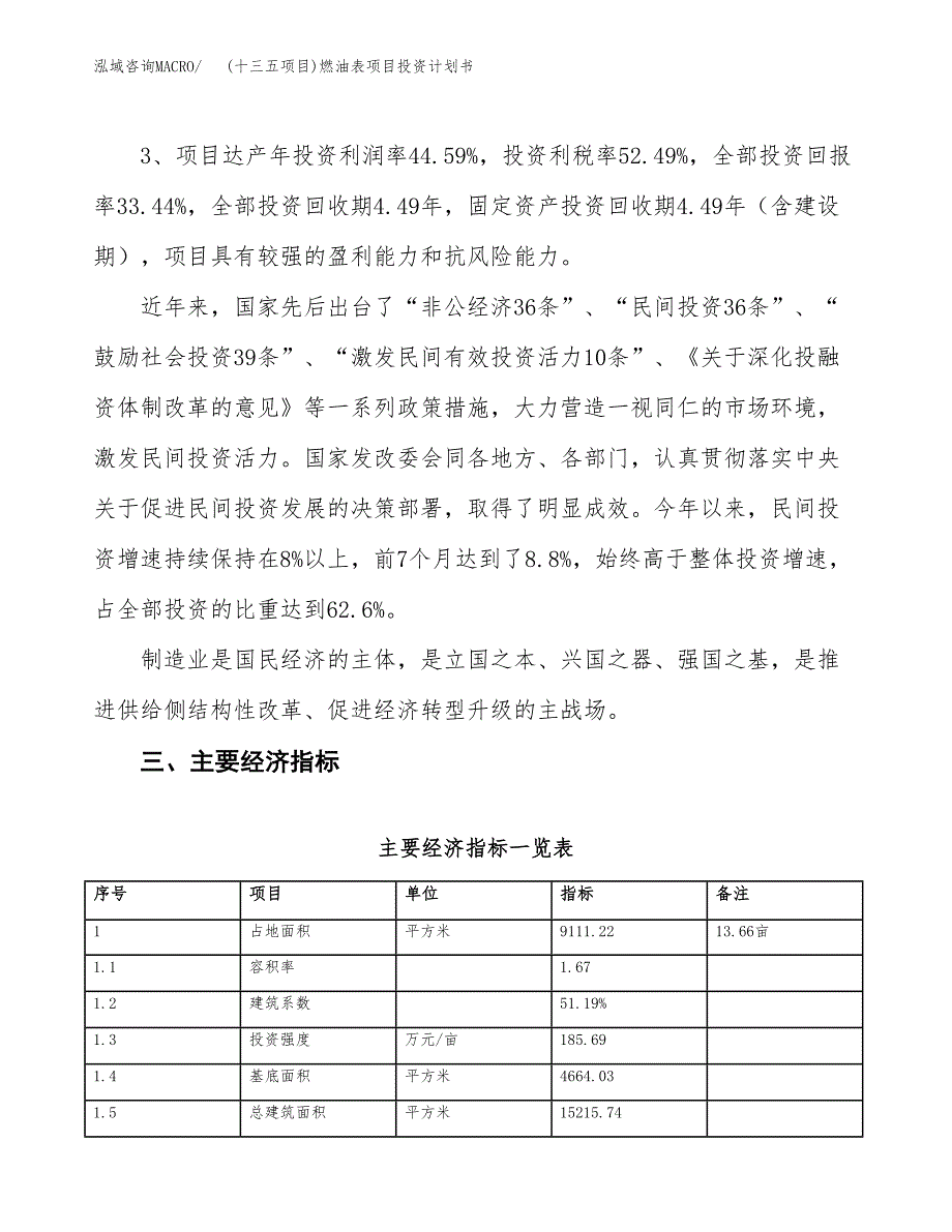 (十三五项目)燃油表项目投资计划书.docx_第4页