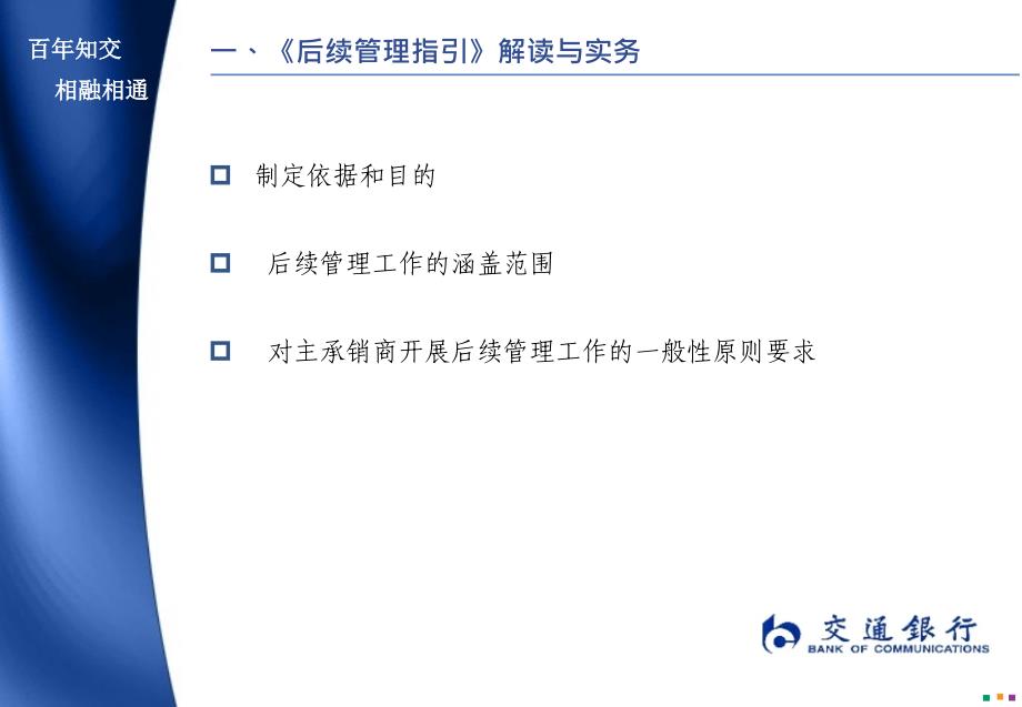 主承销业务后续管理概述_第4页