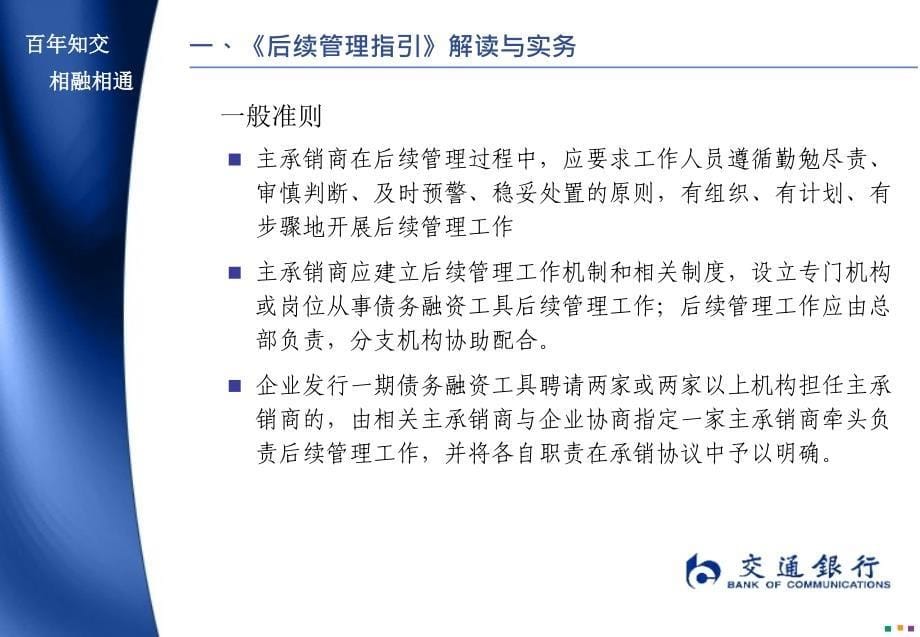 主承销业务后续管理概述_第5页