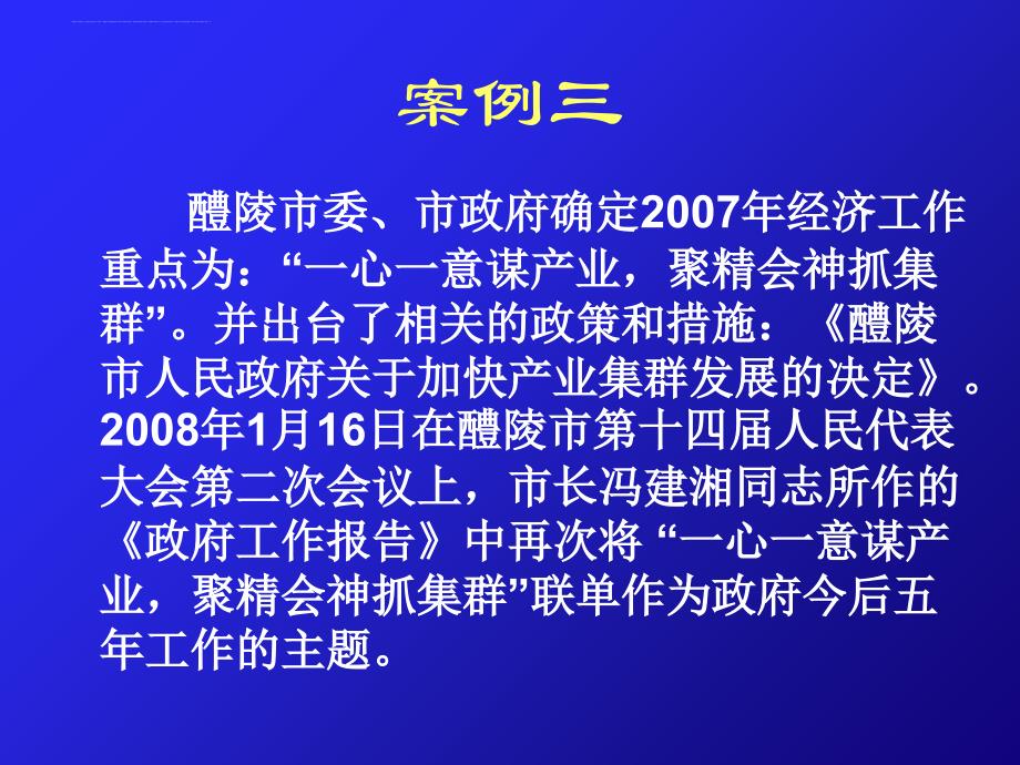 提升产业集群促进区域经济发展概述.ppt_第4页