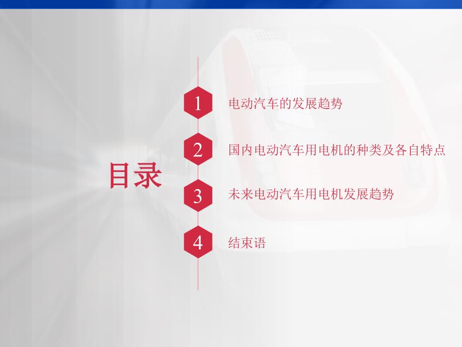 电动汽车电机的国内外技现状与发展趋势.ppt_第2页