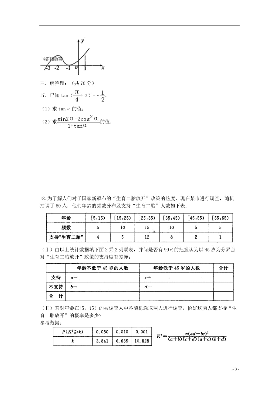 西藏自治区2019届高三数学上学期第一次月考试题 文_第3页