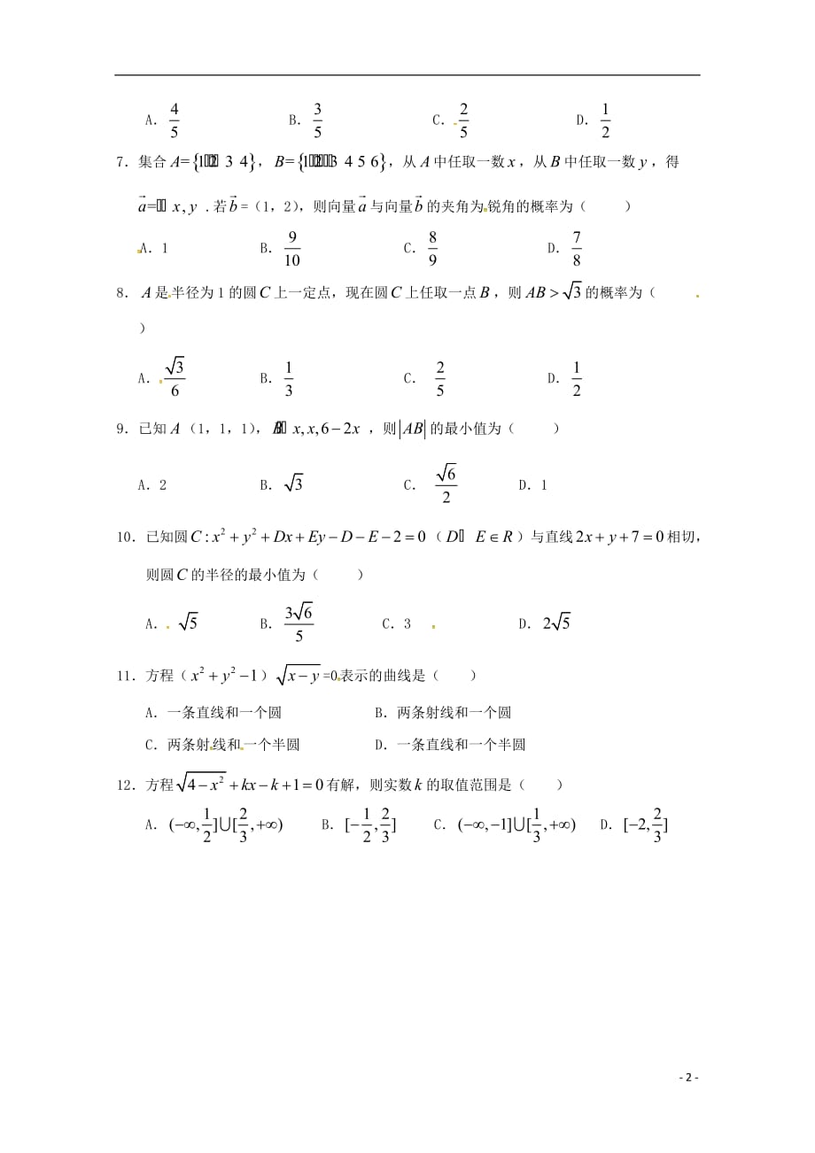 湖北省2018-2019学年高二数学上学期第六次双周考试题（无答案）_第2页
