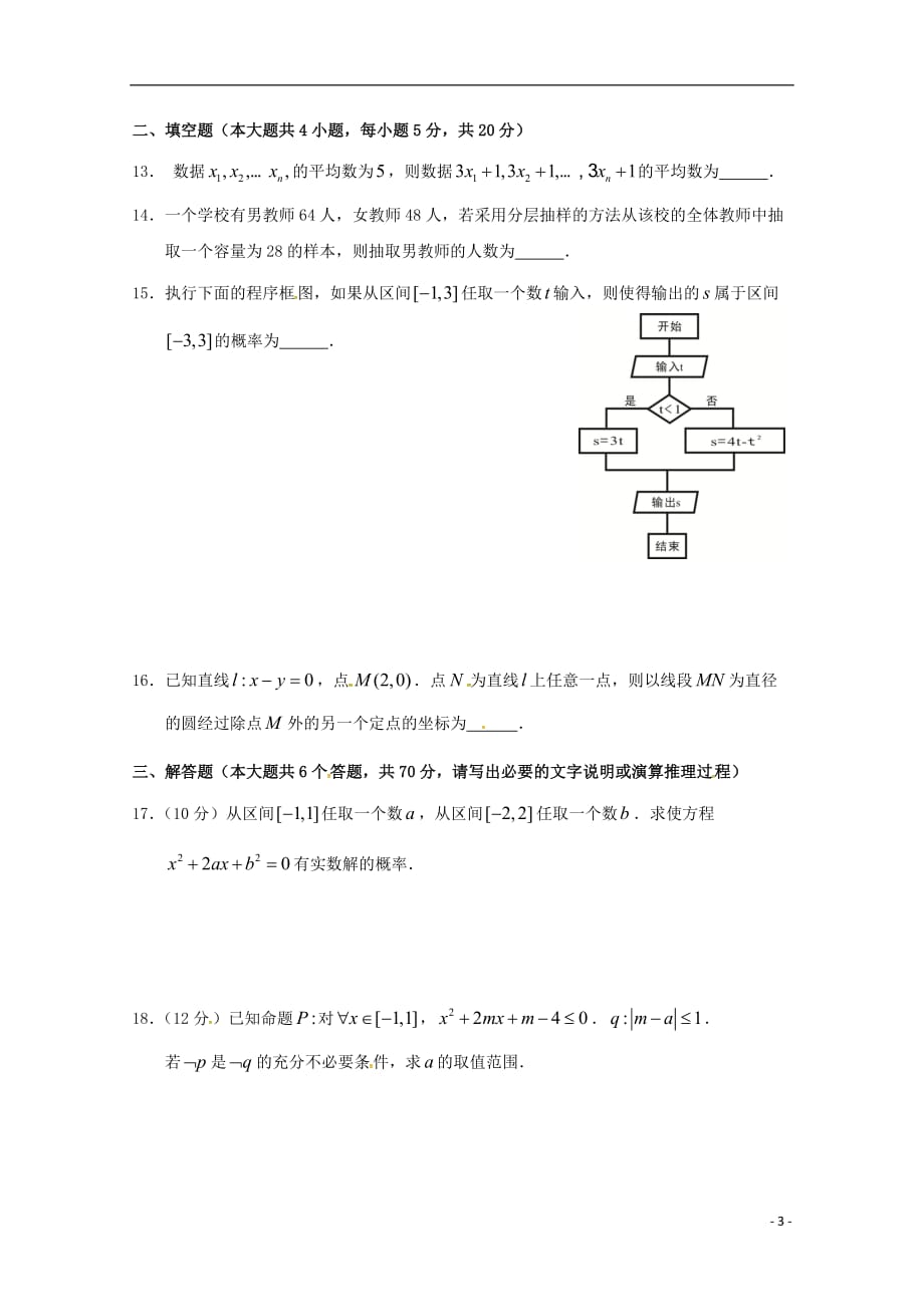 湖北省2018-2019学年高二数学上学期第六次双周考试题（无答案）_第3页