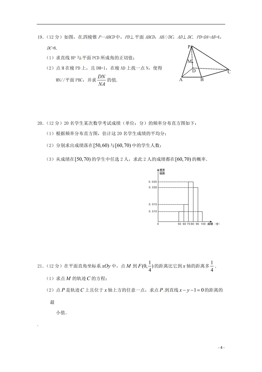湖北省2018-2019学年高二数学上学期第六次双周考试题（无答案）_第4页