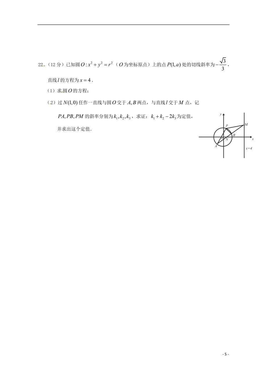 湖北省2018-2019学年高二数学上学期第六次双周考试题（无答案）_第5页