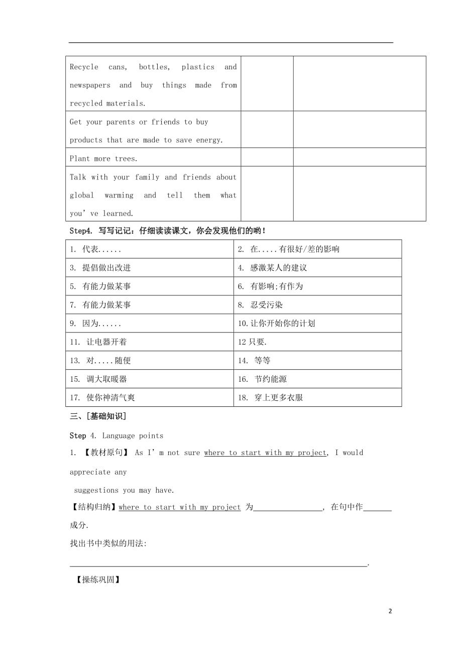 湖北省宜昌市高中英语 unit 4 global warming part iv using language学案（无答案）新人教版选修6_第2页