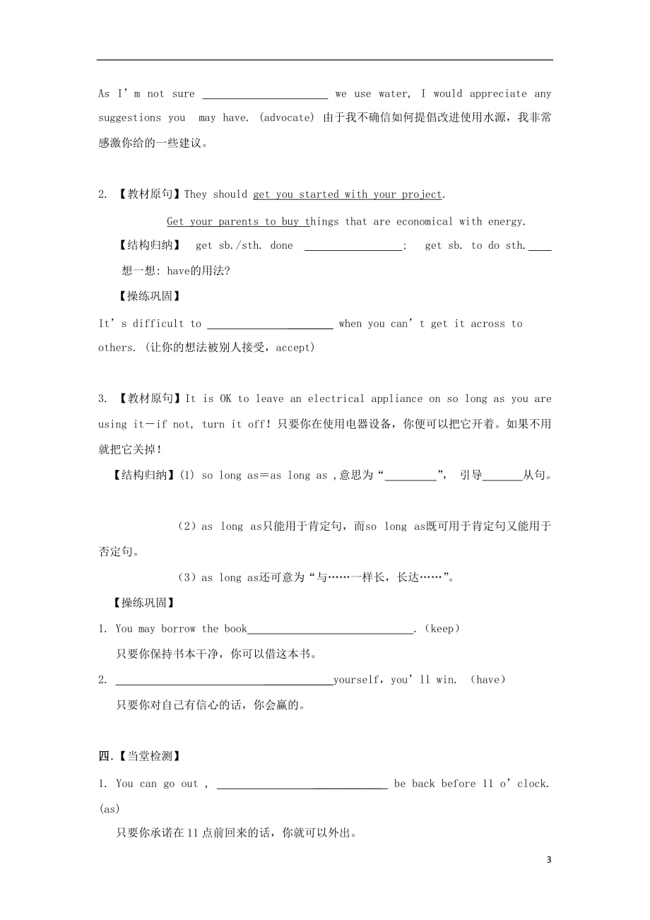 湖北省宜昌市高中英语 unit 4 global warming part iv using language学案（无答案）新人教版选修6_第3页