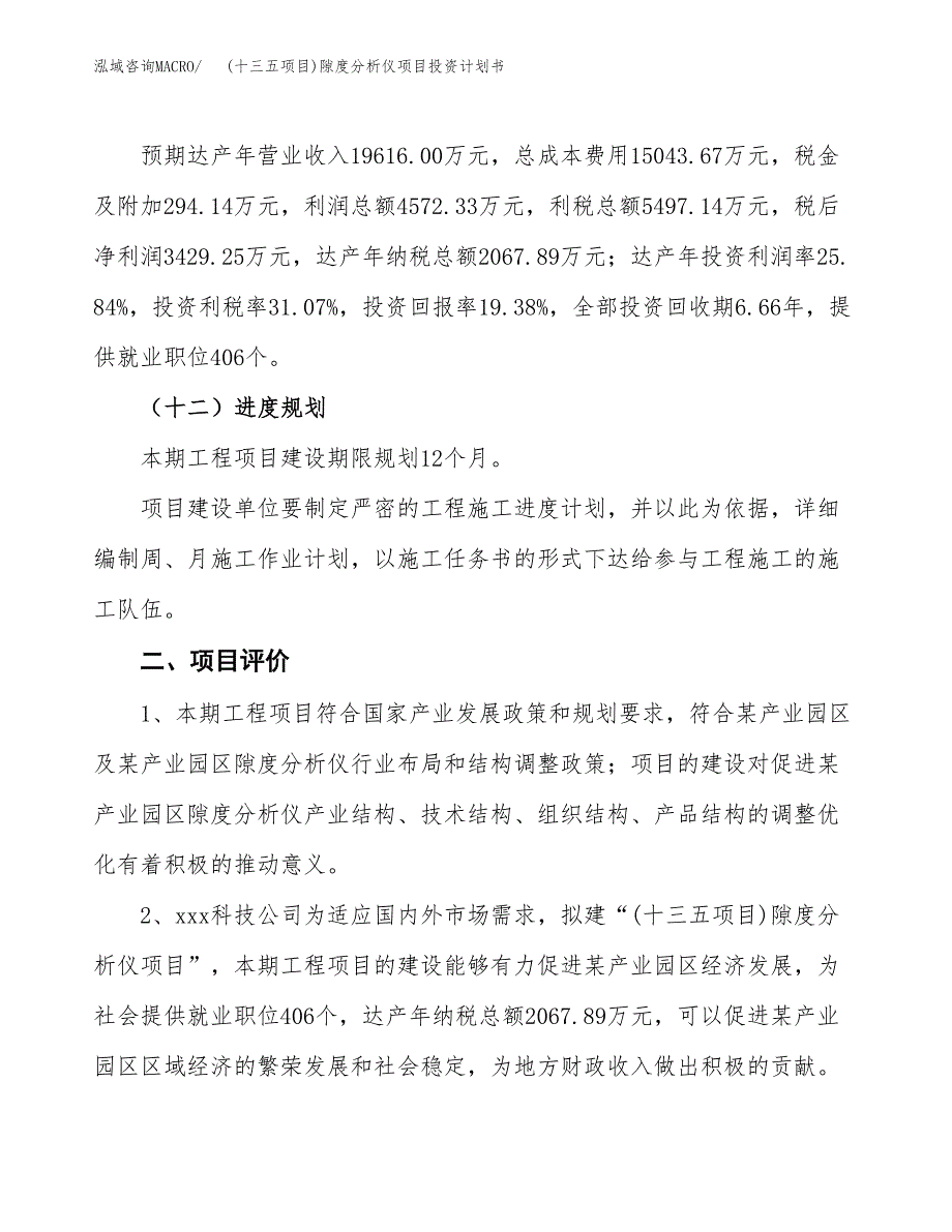 (十三五项目)隙度分析仪项目投资计划书.docx_第3页