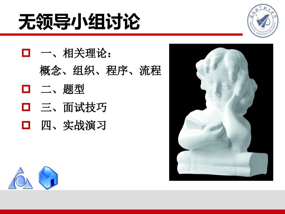 无领导小组讨论中脱颖而出的技巧.ppt_第2页