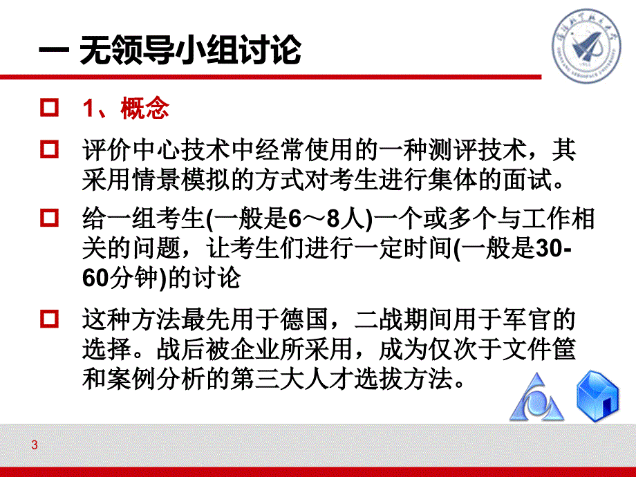 无领导小组讨论中脱颖而出的技巧.ppt_第3页