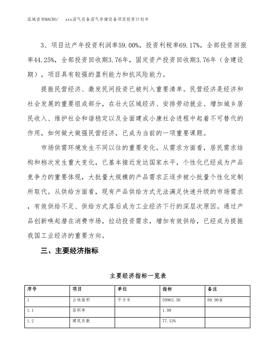 xxx沼气设备沼气存储设备项目投资计划书范文.docx_第4页