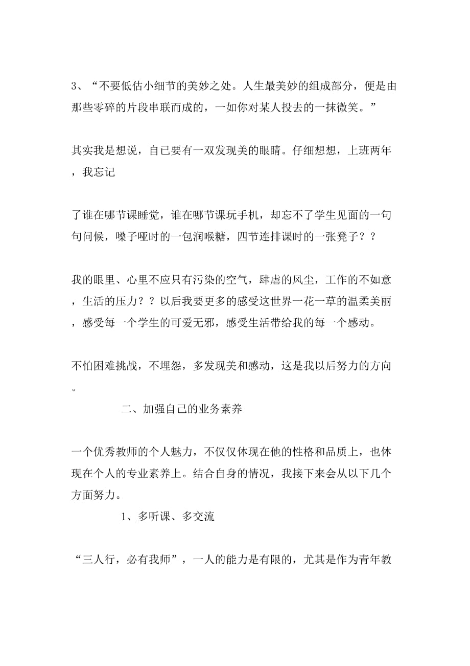 青年教师的个人工作计划_第3页