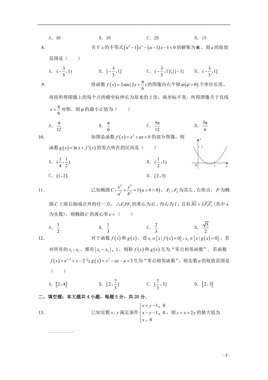 重庆市校2019届高三数学第九次月考试题 理_第2页