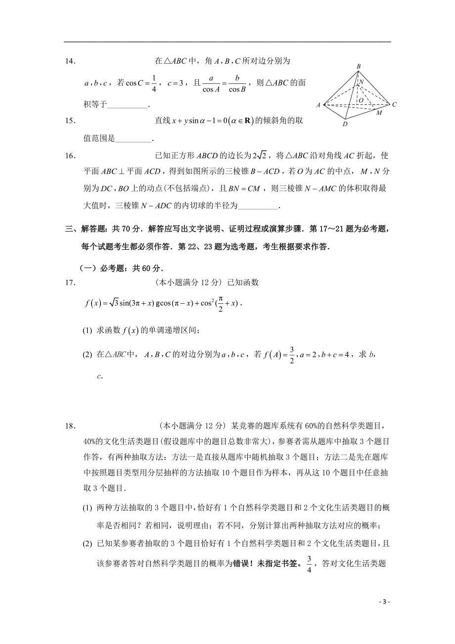 重庆市校2019届高三数学第九次月考试题 理_第3页