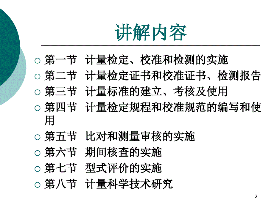 注册计量师培训讲义.ppt_第2页