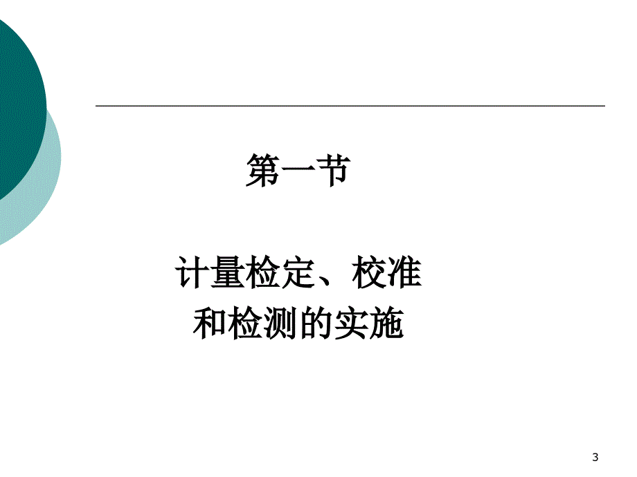 注册计量师培训讲义.ppt_第3页