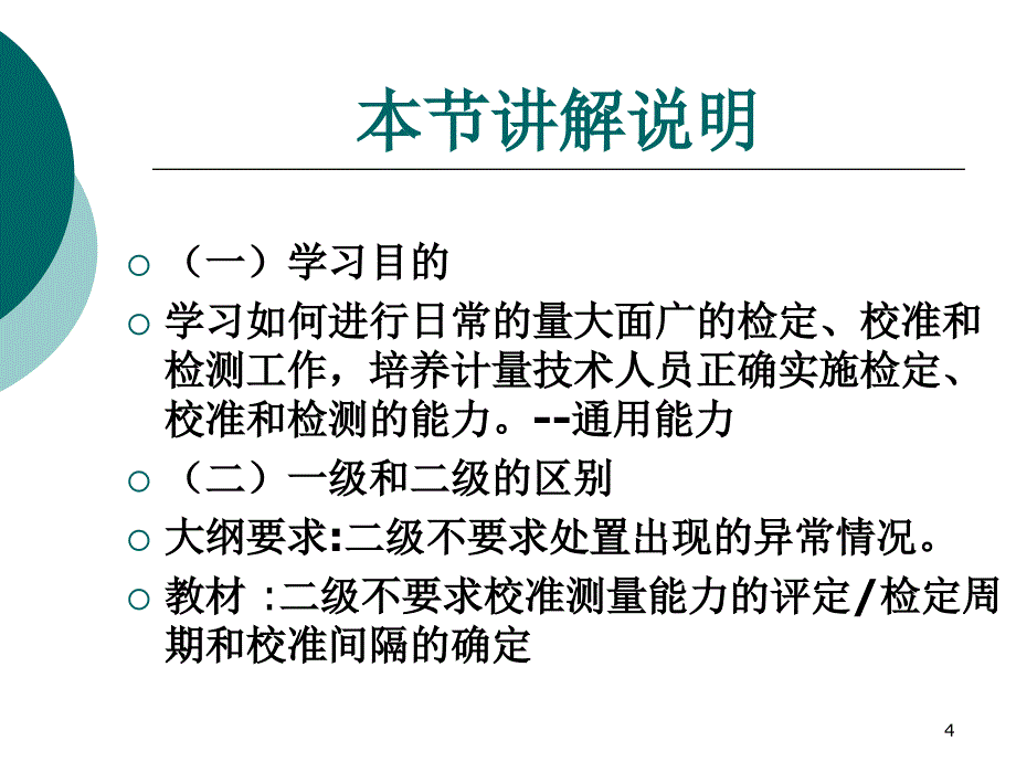 注册计量师培训讲义.ppt_第4页