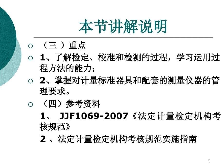 注册计量师培训讲义.ppt_第5页