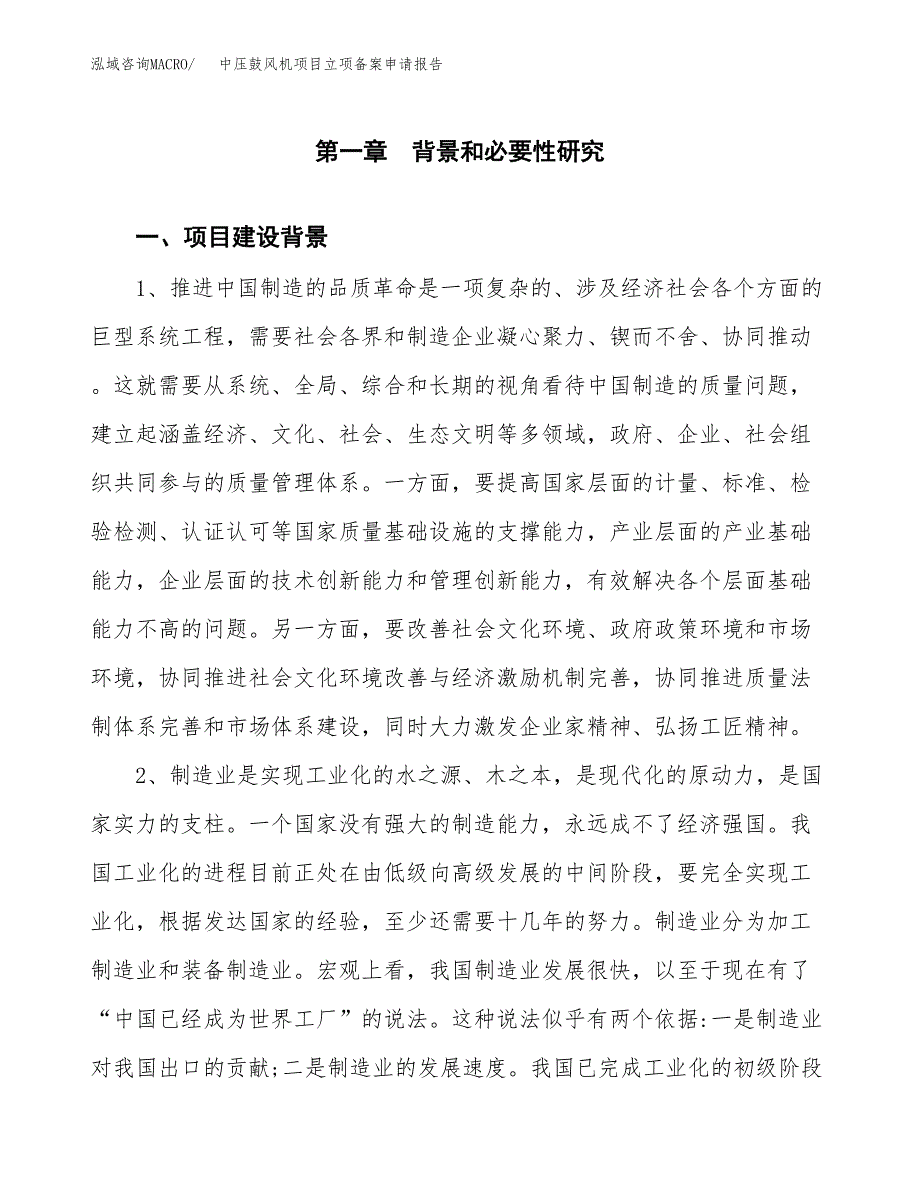 中压鼓风机项目立项备案申请报告.docx_第3页