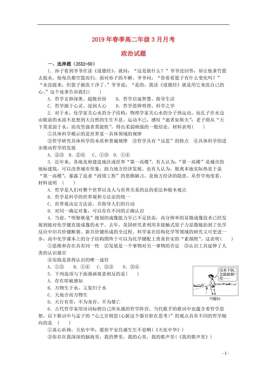 湖北省黄梅国际育才高级中学2018-2019学年高二政治3月月考试题（无答案）_第1页