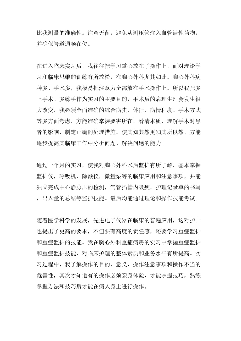 外科专业的实习生的自我鉴定_第2页