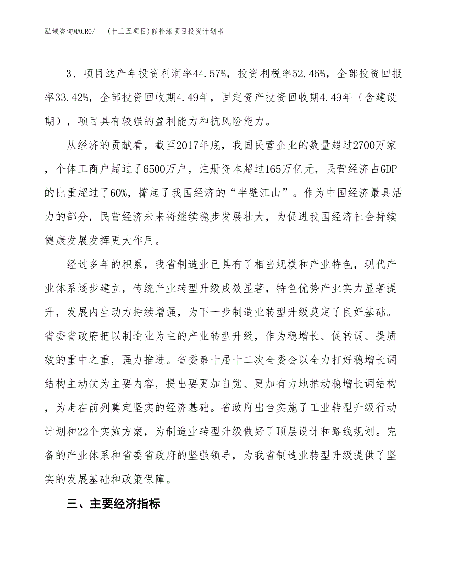 (十三五项目)修补漆项目投资计划书.docx_第4页