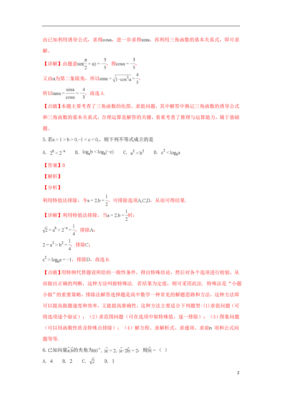 西藏自治区2019届高三数学上学期第四次月考试题 文（含解析）_第2页