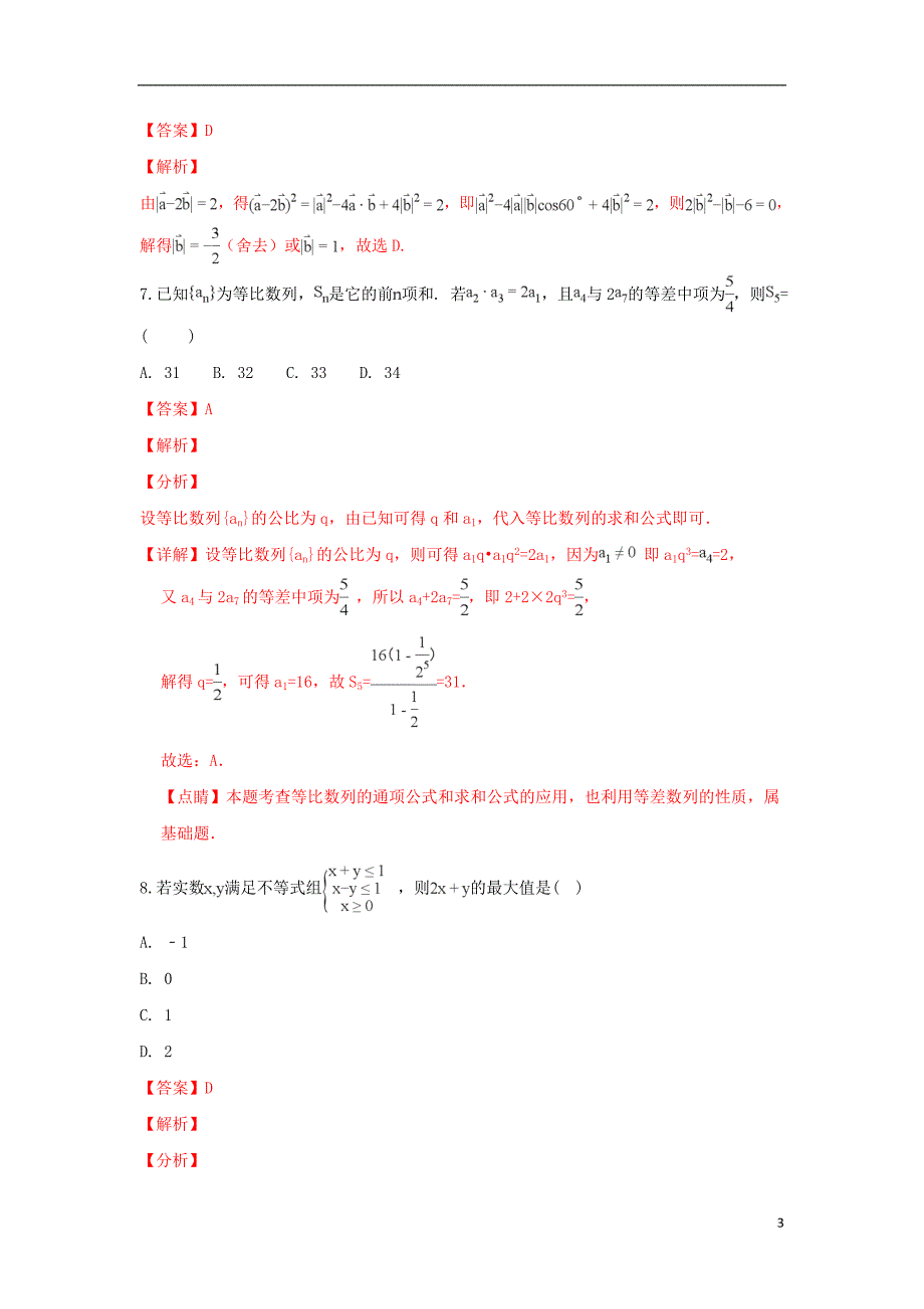 西藏自治区2019届高三数学上学期第四次月考试题 文（含解析）_第3页