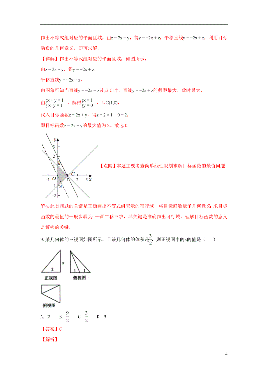 西藏自治区2019届高三数学上学期第四次月考试题 文（含解析）_第4页