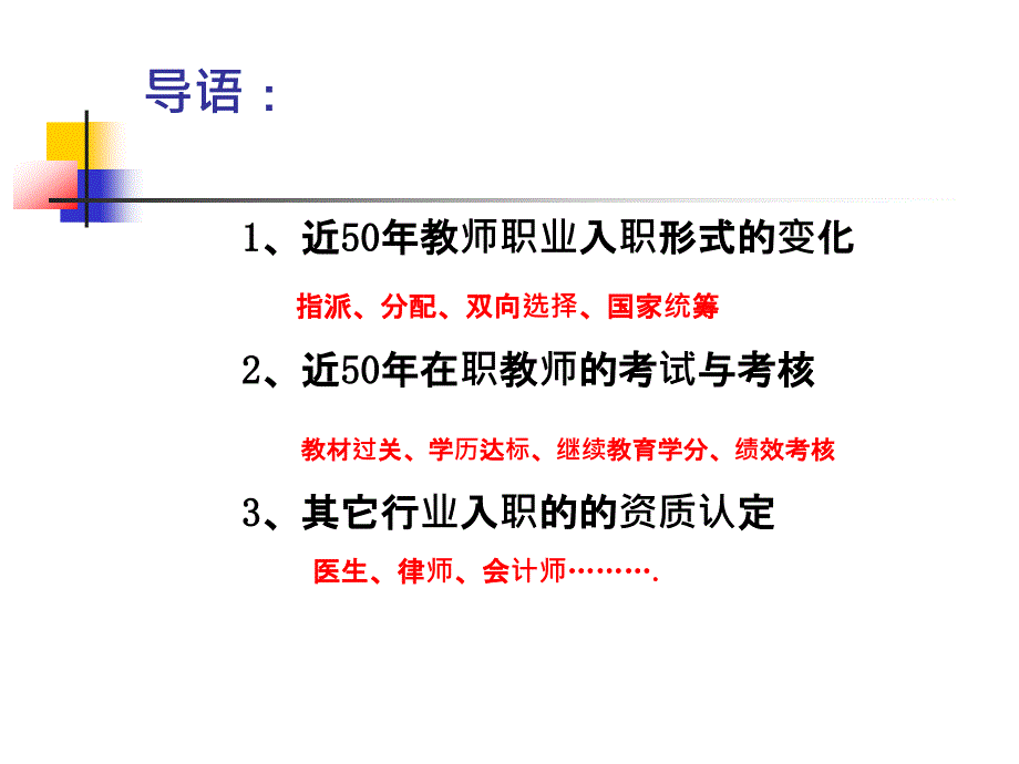 中学教师专业标准解读(张祖春教授)_第2页