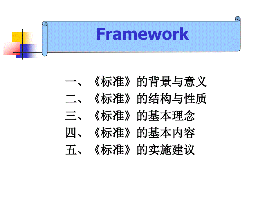 中学教师专业标准解读(张祖春教授)_第3页