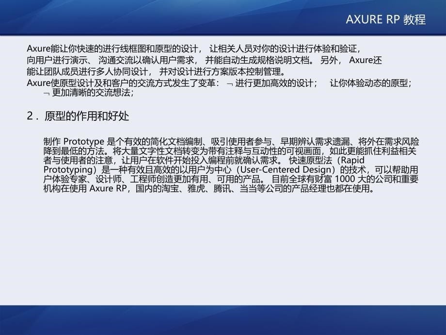 axure_rp案例教程(非常适合初学者)_第5页