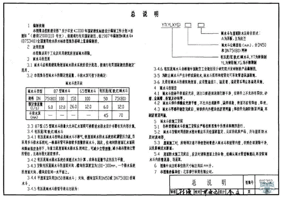 【给水排水】01S302雨水斗（高清）_第2页