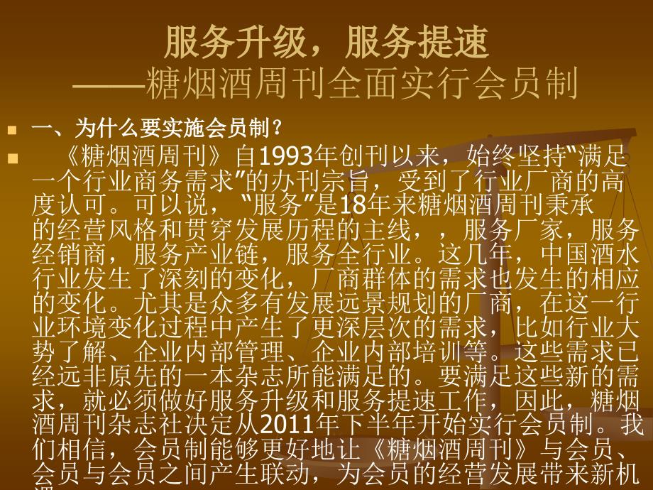 会员制业务推广培训_第3页