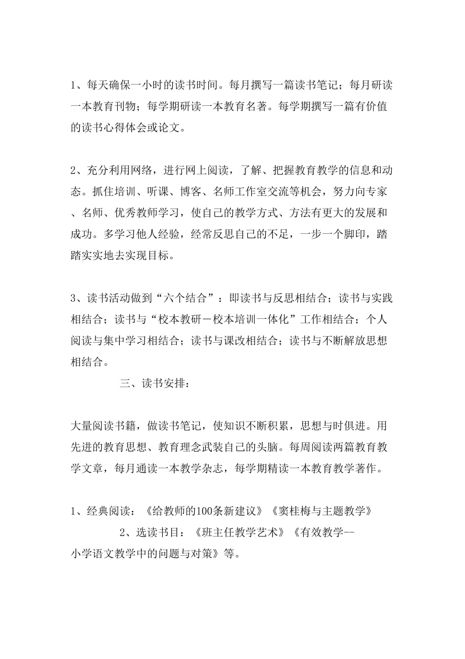 教师个人读书的工作计划范文_第2页