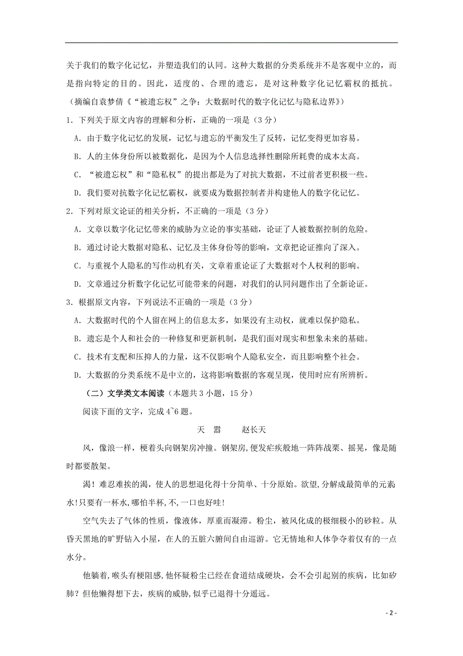 福建省华安县第一中学2018-2019学年高二语文下学期期末考试试题_第2页