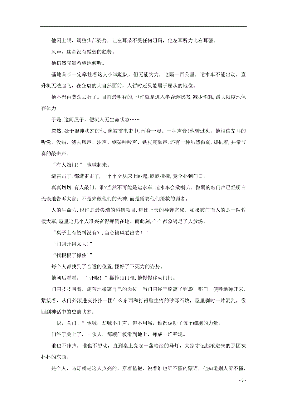 福建省华安县第一中学2018-2019学年高二语文下学期期末考试试题_第3页